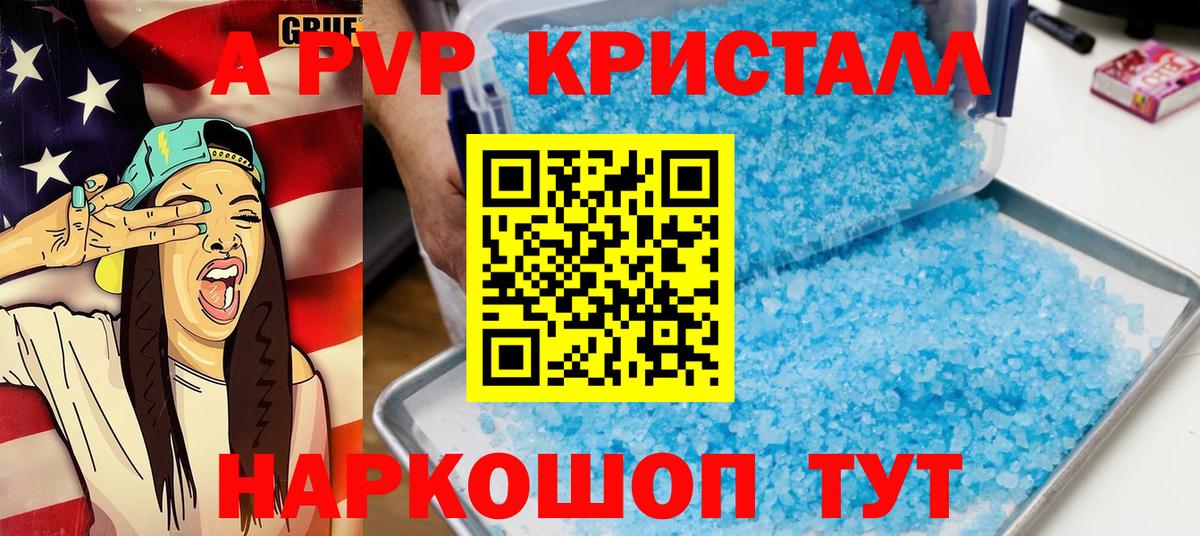 A-PVP кристаллы Рязань