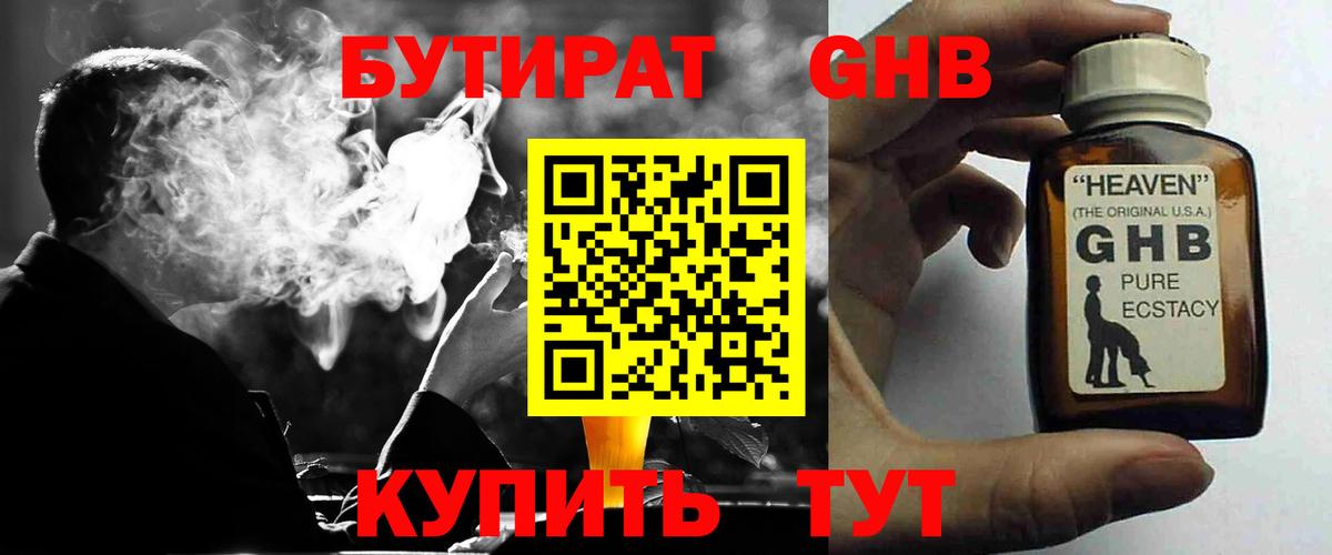 БУТИРАТ жидкий экстази  Вход с VPN  БУТИРАТ  Рязань 