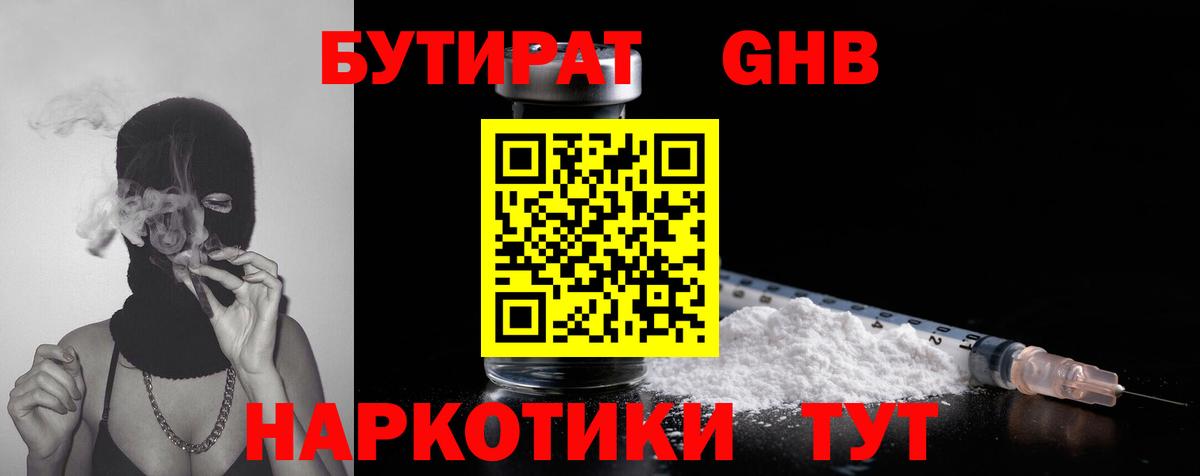 Бутират 99% Рязань