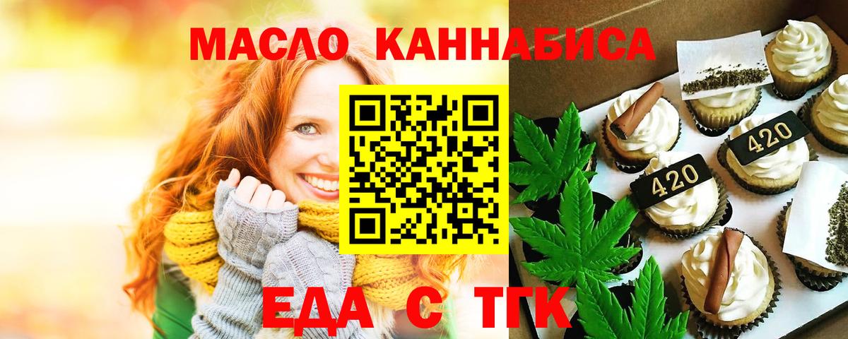 Еда ТГК конопля  Вход с VPN  Рязань 