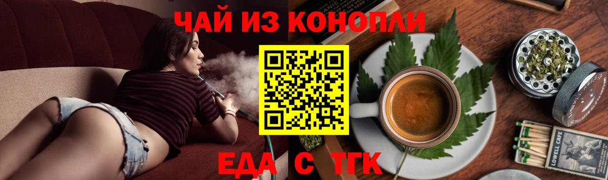 Еда ТГК марихуана Рязань
