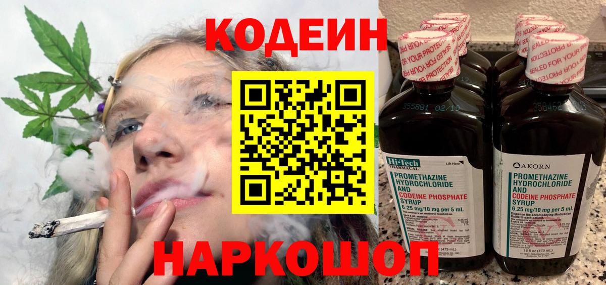 Codein напиток Lean (лин)  Codein Purple Drank  Рязань  Вход с VPN 