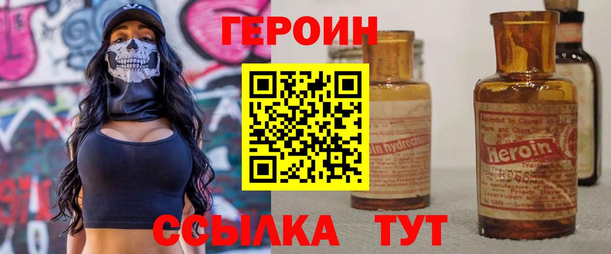Героин  Героин Heroin  Вход с VPN  Рязань 