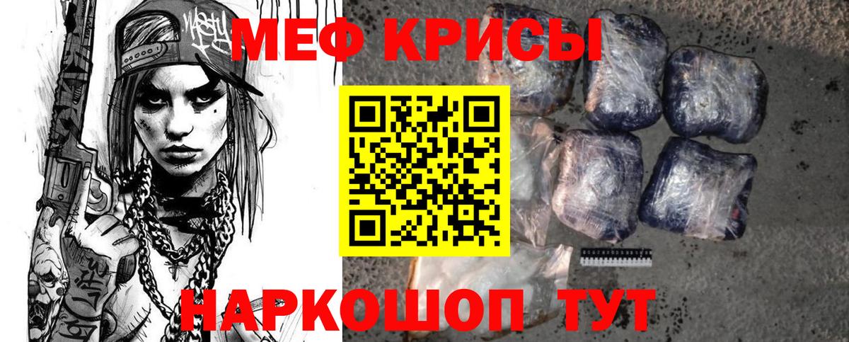 МЕФ кристаллы Рязань