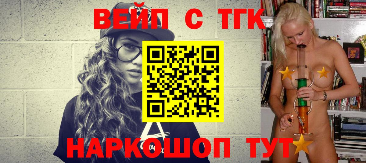 Дистиллят ТГК жижа  Дистиллят ТГК вейп с тгк  Вход с VPN  Рязань 